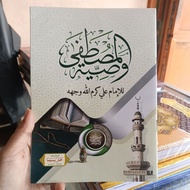 The book of Wasiatul Mustofa the empty wasiyatul Mustofa/ without the meaning of HVS paper