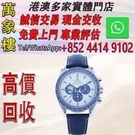 歐米茄 OMEGA SPEEDMASTER 銀史努比獎章 50週年 紀念版 超霸系列 腕錶 舊手錶 古董手錶 二手錶 石英錶 懷錶 勞力士 Rolex 百達翡麗 PATEK PHILIPPE 歐米茄 