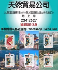 觀塘廣場現貨 Topsi 5G 不限速 放題 任用 數據卡 上網卡 漫遊卡中國/澳門1天2天3天4天5天 日本 5天7天8天10天15天 台灣 4天5天8天10天15天 澳洲 10天20天30天 新加