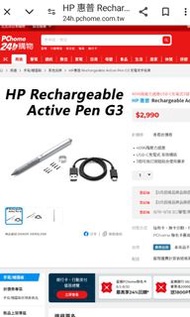 HP Rechargeable Active Pen G3 充電式手寫筆 全新未拆