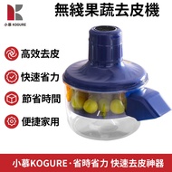 [Xiaomu KOGURE] Automatic Grape Peeler Fruit Electric Peeler Fruit Vegetable Peeling Handy Tool Gree