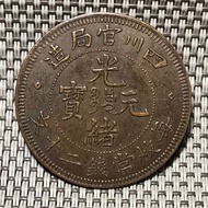 四川二十文 吉林龍（錯幣）#1980