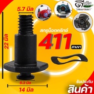 (Clutch Nut 411 Small Size 3-Legged Clutch) Clutch Mounting Screw Lawn Mower 411 Direct Model Can Be