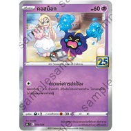 Pokemon Card Smocked Foil 25th Anniversary Collection