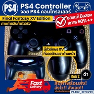 จอย PS4 ของแท้ มือสอง สีแดง สีน้ำเงิน สีทอง สีขาว สีดำ สภาพ 80-95%++ ทดสอบแล้วทุกจอย ใช้งานได้ทุกปุ่