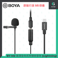 BOYA - BY-M2 MFi認證 Lightning IOS 高清全向式夾領收音咪 領夾收音咪 錄製音頻 TRS 電容麥克風