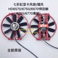Colorful Graphics Card Fan (Radium Wind HD6570/6750/6670 Hantian Lizard 6750/6770 Poison Lizard) Fan