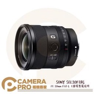 ◎相機專家◎ SONY SEL20F18G 超廣角定焦鏡頭 FE 20mm F1.8 G E接環鏡頭 公司貨