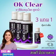 3 แถม 1(ของแท้100%) ยาสีฟัน OK Clear ยาสีฟันสมุนไพร์ชนิดน้ำ ดูแลช่องปากและฟัน Toothpaste (รับตรงจากโ