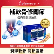 波利王專利蛋殼膜膠囊#軟骨素|關節疼痛 |軟骨磨蝕 | 關節靈活度#比一般葡萄糖胺軟骨素更有效#中老年#運動登山愛好者#維他命C#薑黃素#海洋膠原蛋白 30粒/盒#送長輩、運動愛好者 ·原裝行貨