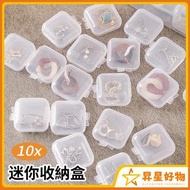 昇星好物 - 透明迷你收納盒 飾品盒 便攜藥盒 分裝盒 頸鏈 耳環 手鏈防氧化 首飾盒 10個裝 [平行進口]