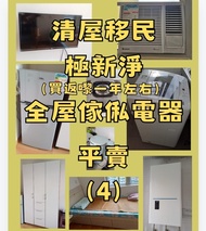 清屋 極新淨 sharp聲寶 45吋智能電視 追覓智能無線洗地機吸塵機 奧克斯AUX養生足浴盆泡腳桶 兒童單車用安全帽護膝 東菱麪包機