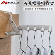 Nidouillet - 日本熱銷 五孔摺疊掛衣架 90°角度晾曬 櫃式多孔衣架掛架 旅行公幹 可摺疊 衣架掛架 兩檔調節 窗框衣架掛 室內曬衣架 收納摺疊 掛鉤360°旋轉 ——ET031301