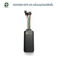 GPSDD gps ติดตามรถ รุ่น GDD28S รองรับคลื่น 4G เซิร์ฟเวอร์ เสถียรที่สุด ดูตำแหน่งรถ Online แบบเรียลทา