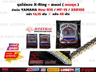 ชุดโซ่ทองX-Ring+สเตอร์หน้าหลัง สำหรับ Yamaha New R15 MT15 XSR155 ครบชุด / โซ่ JomThai 428 132L+สเต