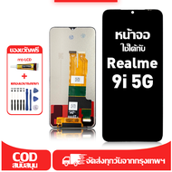 ใช้ได้กับ หน้าจอ Realme 9i 5G เข้ากันได้กับรุ่นหน้าจอ realme 9i 5g RMX3612 ผ่านการทดสอบ 100%มีไขควงแ