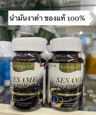 Real elixir black sesame oil 500 mg 30 capsules - เรียว น้ำมันงา งาสกัด งาดำ อาหารเสริมบำรุงกระดูก บำรุงผม