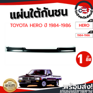 แผ่นใต้กันชน โตโยต้า ฮีโร่ ปี 1984-1986 (เทา/ดำ) TOYOTA HERO 1984-1986 (LN50-56) โกดังอะไหล่ยนต์ อะไหล่ยนต์ รถยนต์