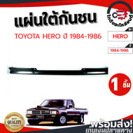 แผ่นใต้กันชน โตโยต้า ฮีโร่ ปี 1984-1986 (เทา/ดำ) TOYOTA HERO 1984-1986 (LN50-56) โกดังอะไหล่ยนต์ อะไ