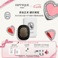 蒂普提克（Diptyque）车载香水系列车载扩香器圣日尔曼大道34号 七夕节礼物送女友 车载扩香器香氛套装-34号
