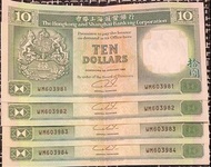 4張連號碼 港幣$10 匯豐 (1992年) 香港紙幣 青蟹 十蚊紙