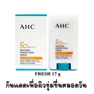 AHC Natural Perfection Fresh and Double Shield Sun Stick  SPF 50++ UVA/UVB กันแดดแบบแท่ง