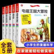 All 5 Volumes Happy Experiment Series Electromagnetic Kingdom Adventure Tracking Light Shadow Tempti