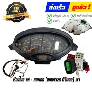 เรือนไมล์ Wave125 ดิจิตอล สตาร์ทเท้า แท้ศูนย์ ยี่ห้อ Honda (37200-kph-305) By ไทยนำอะไหล่ยนต์