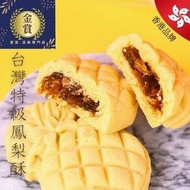 金賞 - 金賞特產-台灣特級鳳梨酥 300克