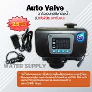 วาล์วออโต้ Auto Valve F67B1(คาร์บอน) 2.5"
