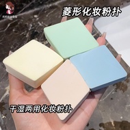 Diamond Sponge Puff Liquid Foundation Makeup Wet Dry Makeup Foundation Puff Studio Makeup Artist Spe
