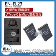 創心 充電器 + 2 電池 ROWA 樂華 Nikon ENEL23 P900 P600 P610 S810C