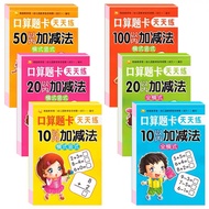 (SG Stock) Preschool K1 K2 Kindergarden Primary Maths Arithmetic Book Addition and Subtraction