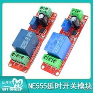 [快速出貨]NE555延時模塊12V5V導通繼電器單穩態開關車載汽車1-10秒時間可調