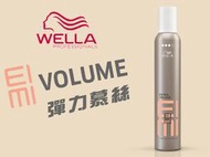 ◎嵐桂坊◎WELLA德國威娜彈力塑型慕絲500ml (原閃銀塑型慕絲) 公司貨公司標