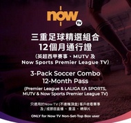 Now tv 2025-26 英超西甲/nba 通行證 深水埗門市交收 Nowe now