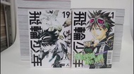 飛輪少年 1-19完