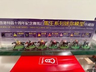 香港特區10周年紀念賽馬日馬王系列迷你模型珍藏版