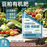 有机肥 Organic fertilizer 有机豆粕肥正品发酵豆粕肥有机肥颗粒肥底肥蔬菜花卉绿植通用肥料7.20