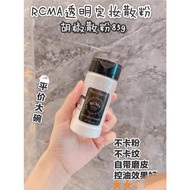 正品現貨!RCMA胡椒散粉透明無色定妝持久控油遮瑕烘培蜜粉女goss