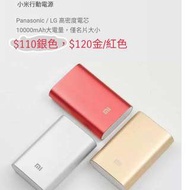 全新新款小米香港行貨行動電源10000mah，尿袋power Bank