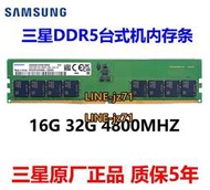 三星 DDR5 4800 5600 16G 32G臺式機電腦內存條 兼容三星鎂光