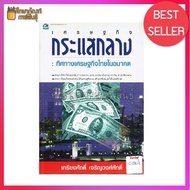 Central Economic: Thai Economic Directions Decorated By Kriangsak Charoenwong