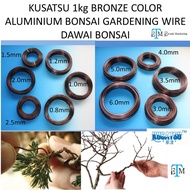 KUSATSU 1kg BRONZE COLOR ALUMINIUM BONSAI GARDENING WIRE / DAWAI BONSAI