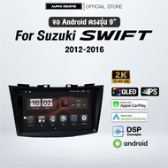 จอแอนดรอย ตรงรุ่น Alpha Coustic 9 นิ้ว สำหรับรถ Suzuki Swift 2012-2016