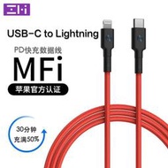【編織款】ZMI 紫米蘋果原廠MFI認證PD線 Type-c轉Lightning充電線 USB-C轉L線