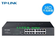 TP-LINK TL-SG2016D 16口全千兆WEB網管交換機監控桌面式VLAN劃分
