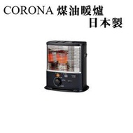 ※免運※ 冬季必備 CORONA 煤油暖爐 RX-2221Y-HD (黑色)