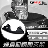 < YS Yongxin > KOMAX CLBCU Hummingbird Front Lens Holder Driving Recorder Diameter 22mm CLBCU125 Qui