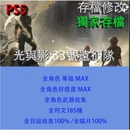 [PS5] Light And Shadow: No. 33 Expedition Clair Obscur: 33 Professional Archive Modification Golden 